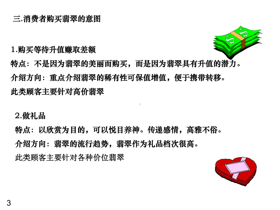 翡翠销售技巧资料(打印版)课件.ppt_第3页