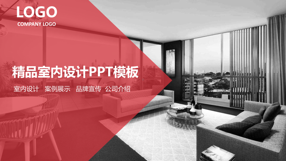 装修公司室内设计案例展示品牌宣传公司介绍模板课件.pptx_第1页