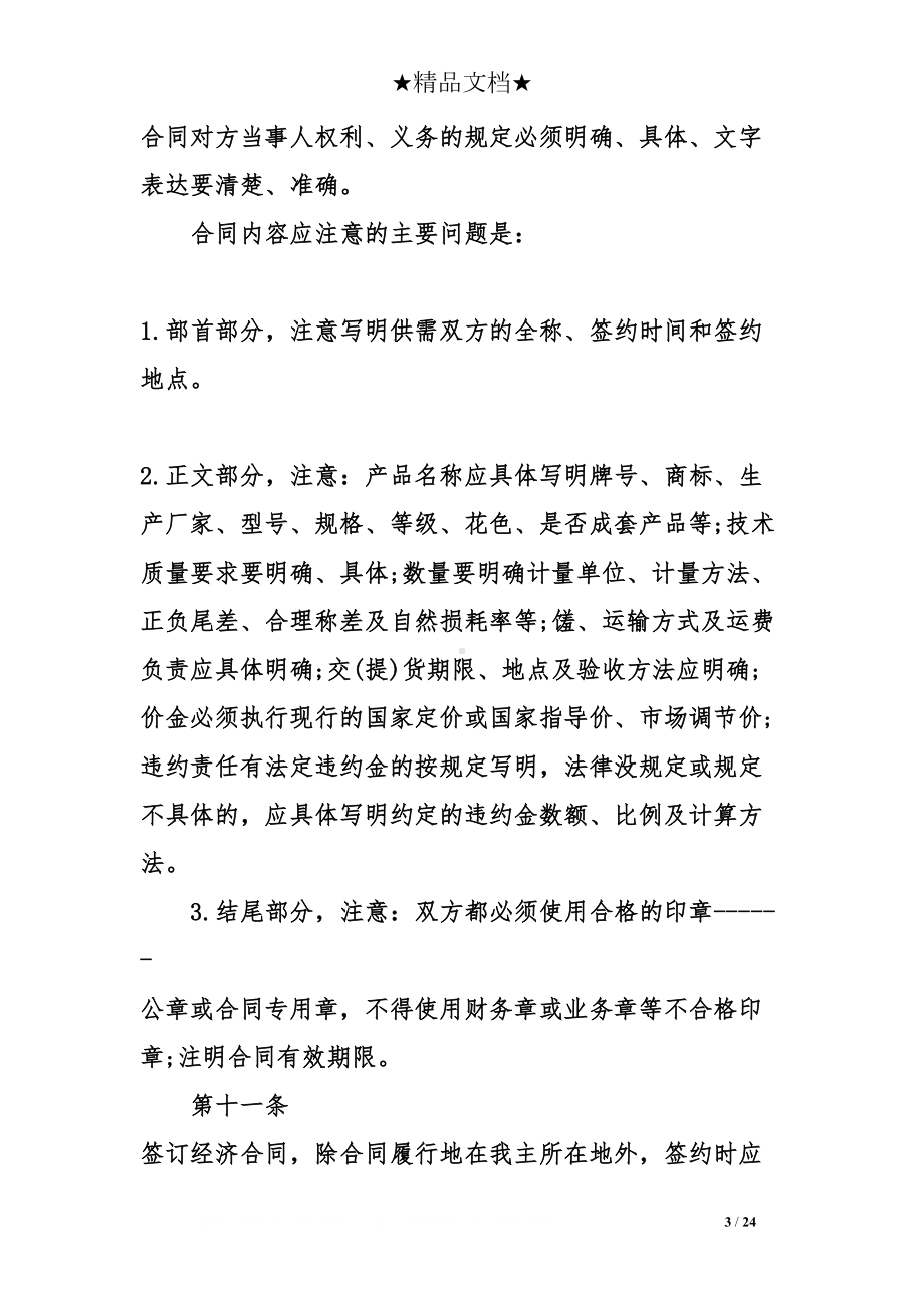 分公司合同管理制度(DOC 24页).doc_第3页