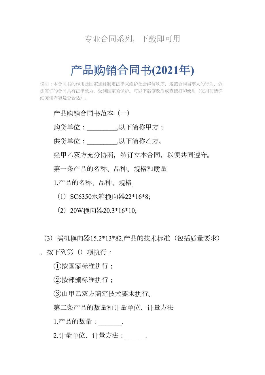 产品购销合同书(2021年)(DOC 18页).docx_第2页