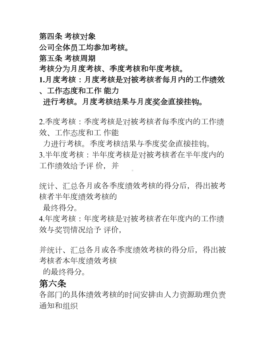 全优教育培训公司绩效考核管理制度(DOC 28页).doc_第2页