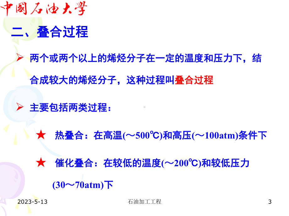 第十二章-石油气体的加工课件.ppt_第3页