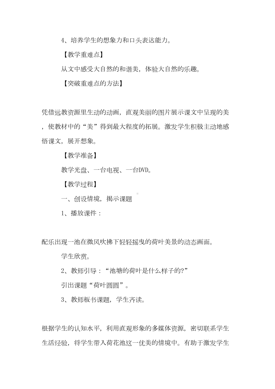 关于教学设计方案3篇(DOC 15页).doc_第2页