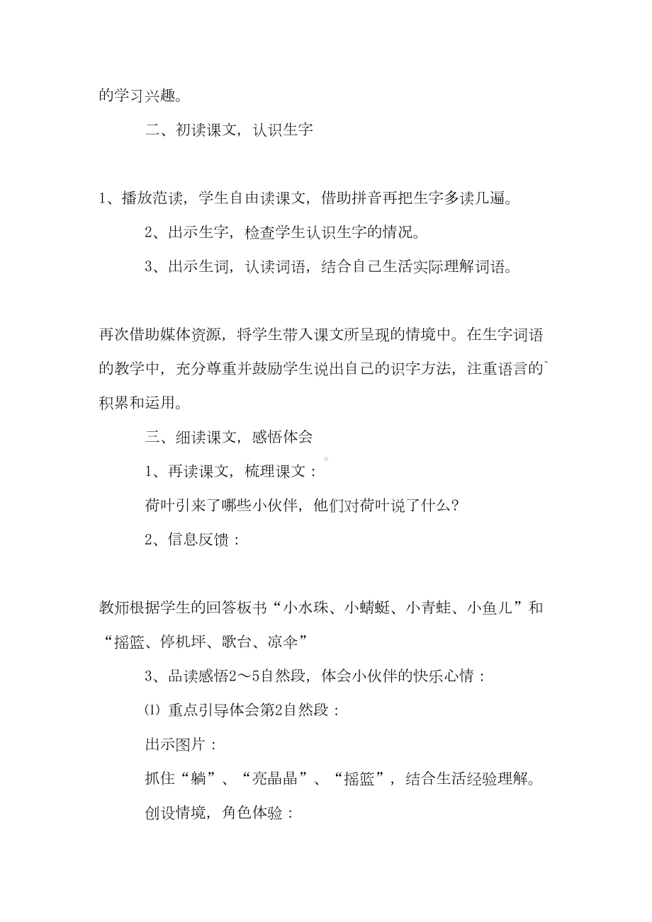 关于教学设计方案3篇(DOC 15页).doc_第3页