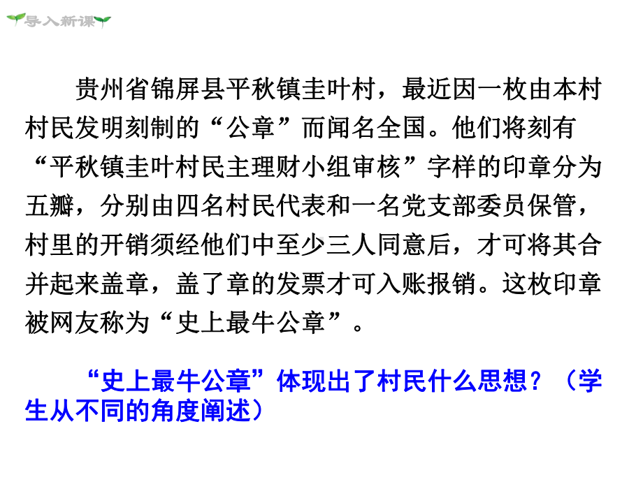 生活在民主国家-课件-初中政治课件-九年级道德与法治课件.ppt_第2页