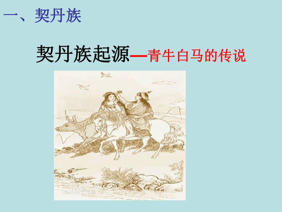 辽、西夏与北宋的并立（课件）（人教新版）.ppt_第3页