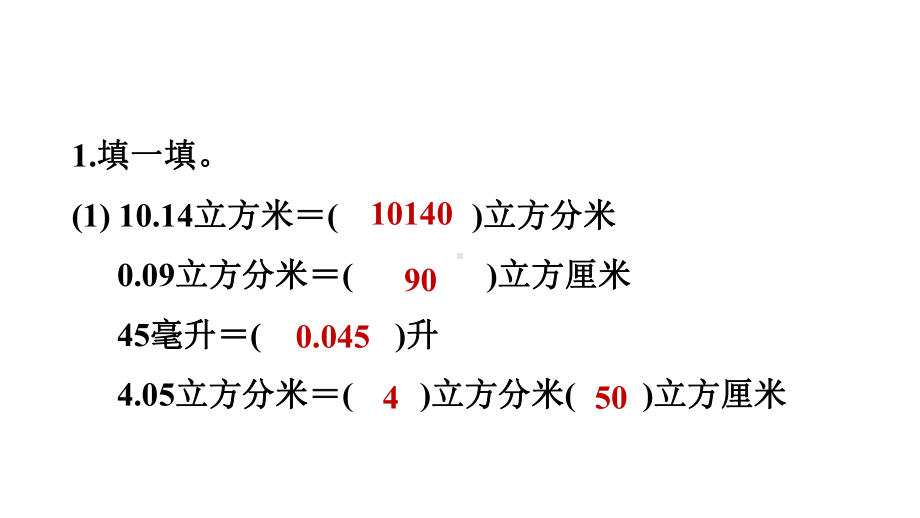 苏教版六年级数学上册第一单元《整理与练习》课件.ppt_第3页