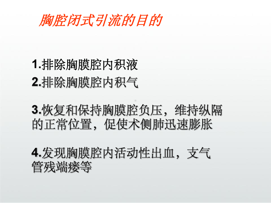 胸腔闭式引流瓶更换与护理成品课件.ppt_第3页