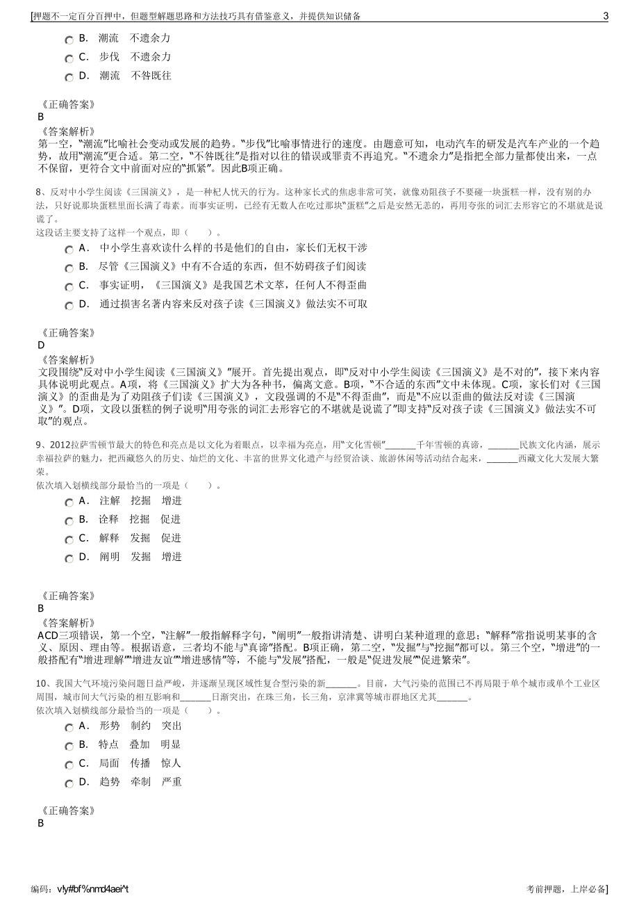 2023年武汉建工有限公司招聘笔试冲刺题（带答案解析）.pdf_第3页