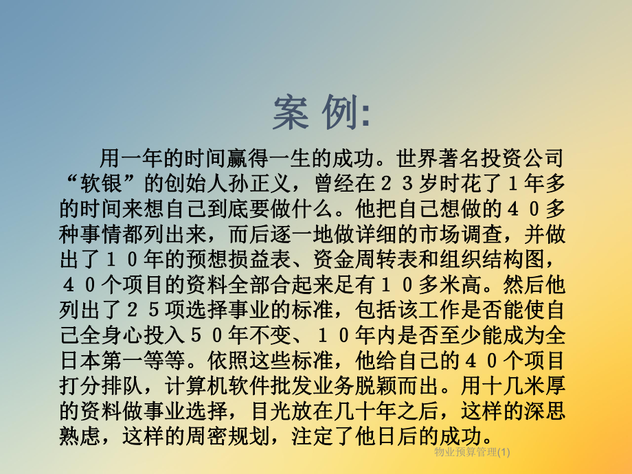 物业预算管理课件1.ppt_第3页