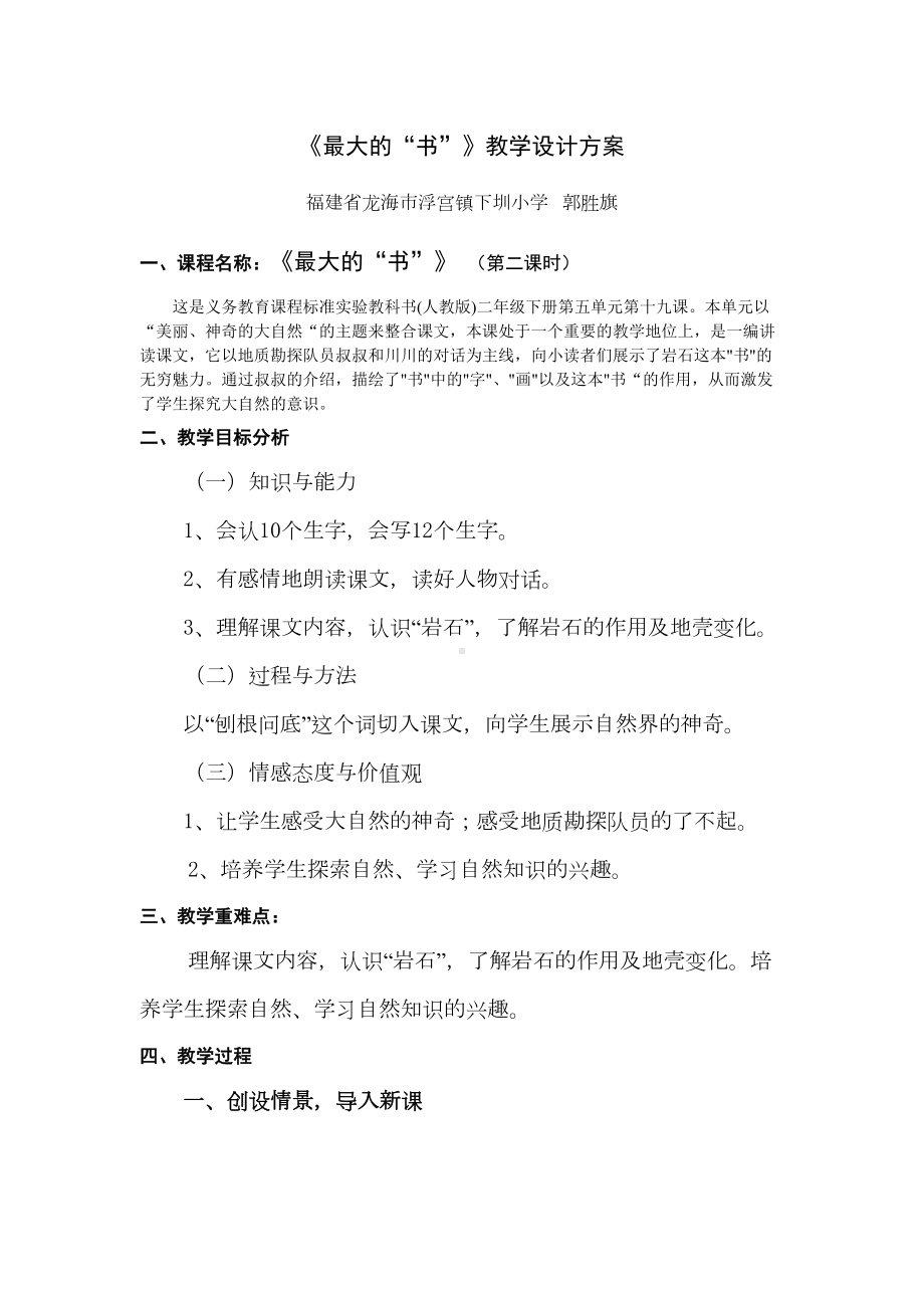 《最大书》教学设计方案(DOC 11页).doc_第1页