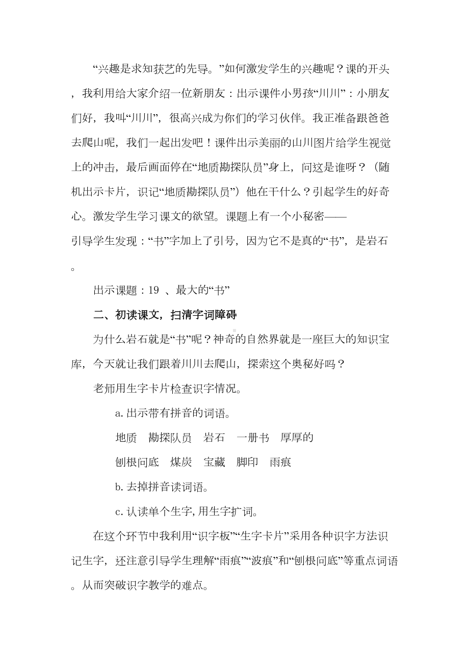 《最大书》教学设计方案(DOC 11页).doc_第2页