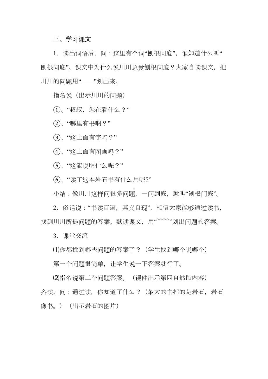 《最大书》教学设计方案(DOC 11页).doc_第3页