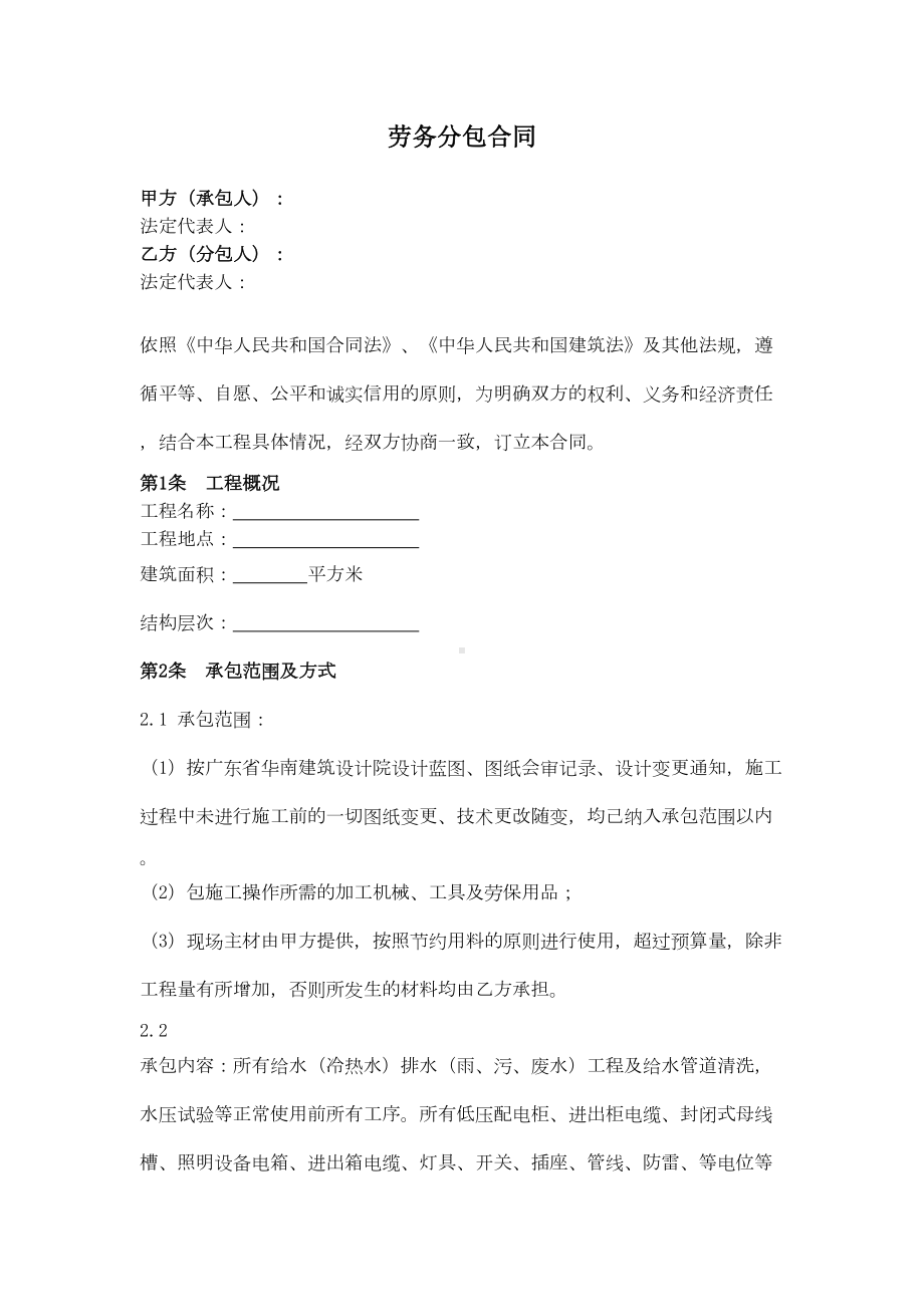 劳务分包合同协议范本(DOC 11页).docx_第1页