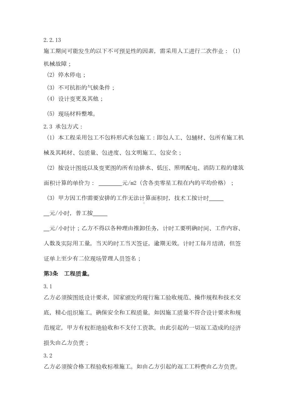 劳务分包合同协议范本(DOC 11页).docx_第3页