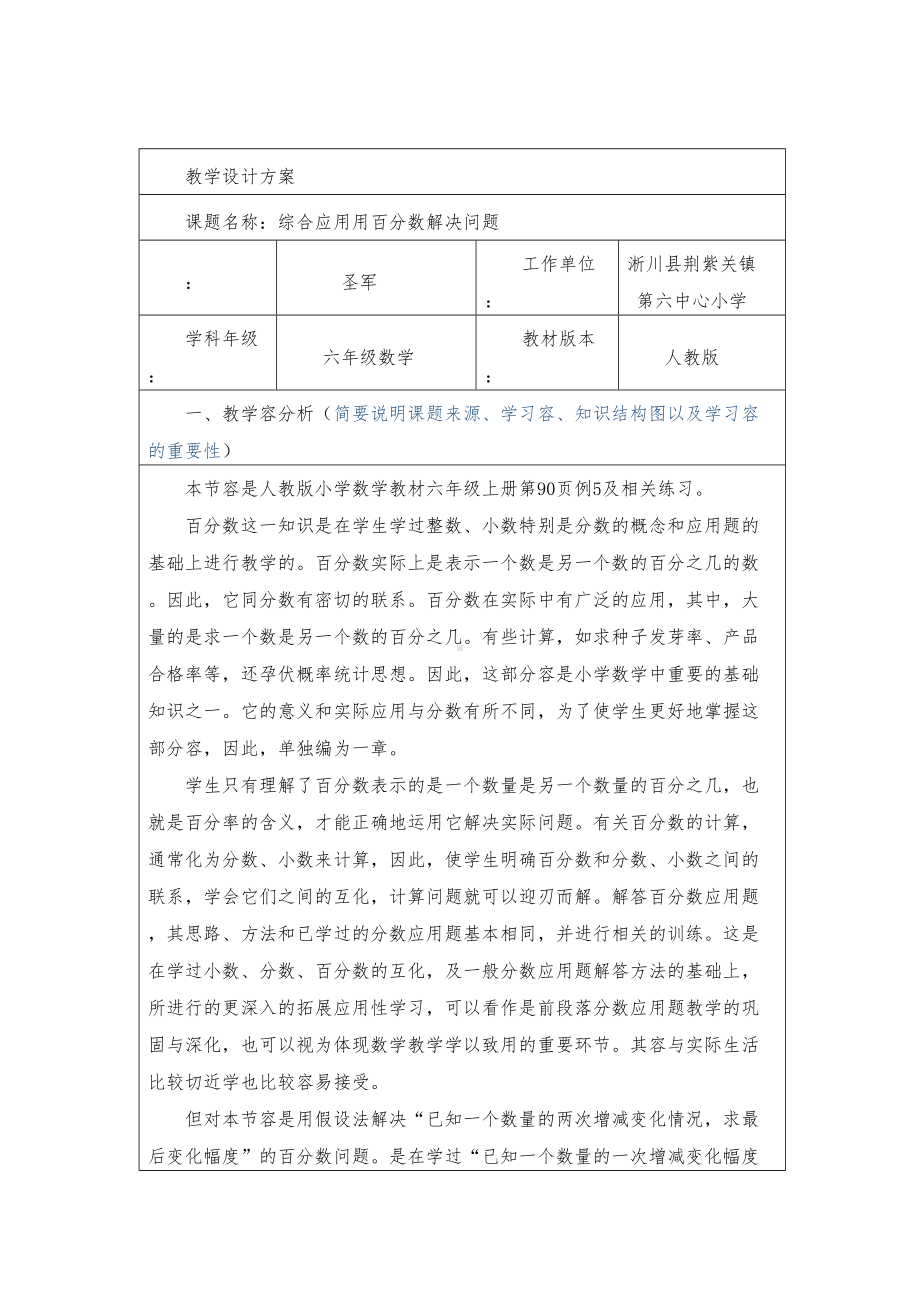 信息技术应用成果(教学设计方案)-(DOC 11页).doc_第1页