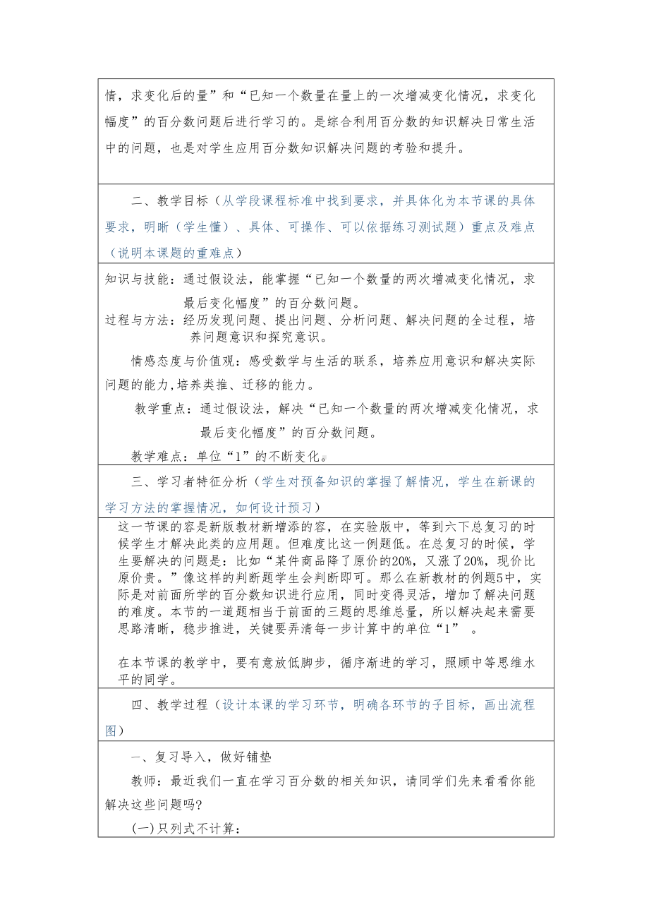 信息技术应用成果(教学设计方案)-(DOC 11页).doc_第2页