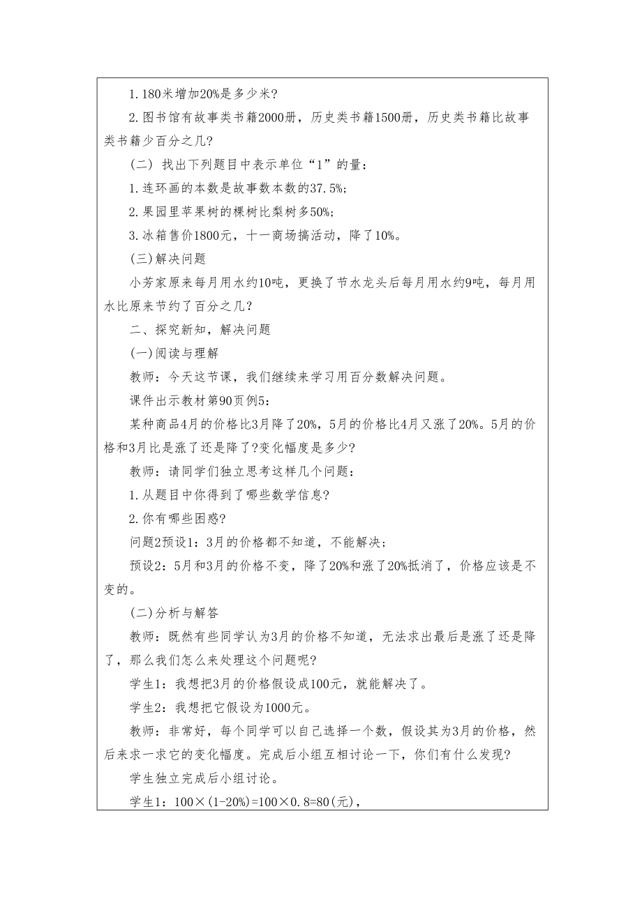 信息技术应用成果(教学设计方案)-(DOC 11页).doc_第3页