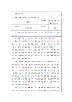 信息技术应用成果(教学设计方案)-(DOC 11页).doc