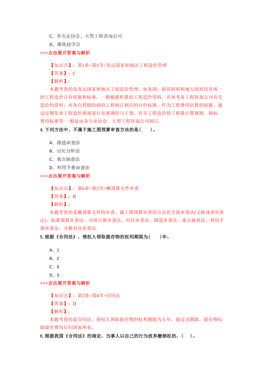 一级造价工程师《建设工程造价管理》复习题集(第3606篇)(DOC 22页).docx_第2页