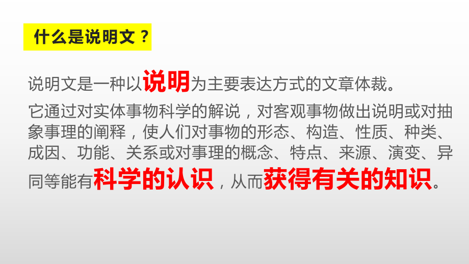 说明文阅读答题技巧课件.pptx_第2页