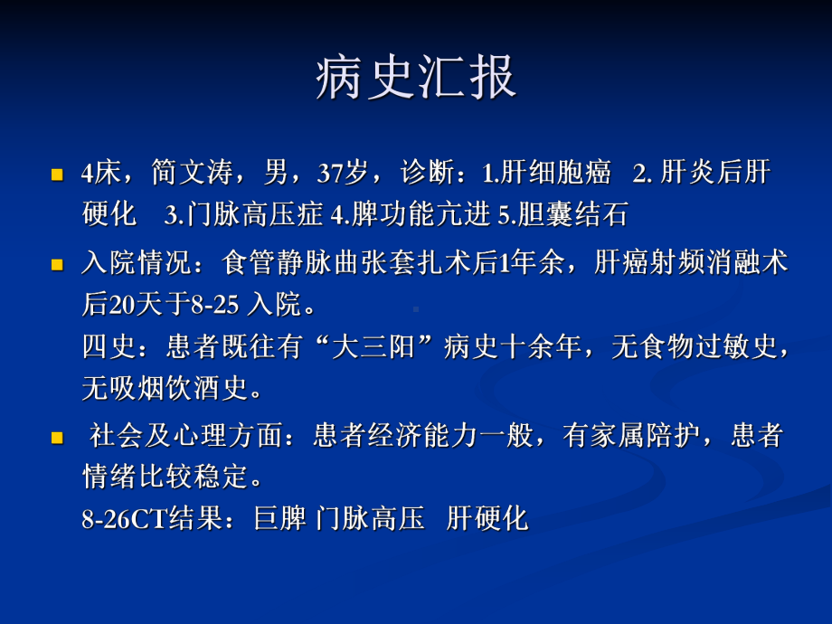 病例讨论脾切除术后的护理教案课件.pptx_第2页