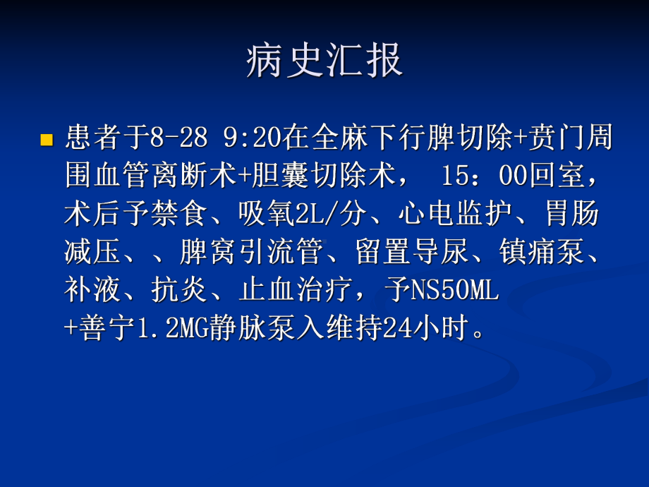 病例讨论脾切除术后的护理教案课件.pptx_第3页