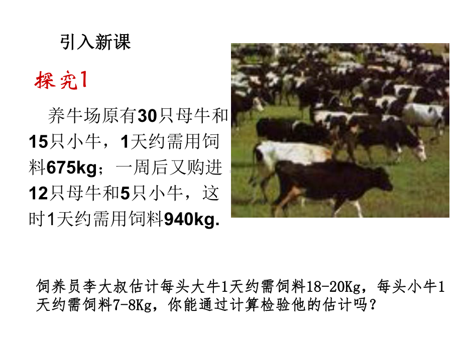 部编人教版数学七年级下《实际问题与二元一次方程组》省优质课一等奖课件.ppt_第3页