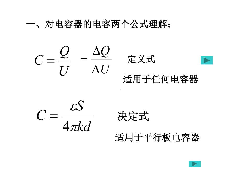 电容器电容习题课课件.ppt_第2页