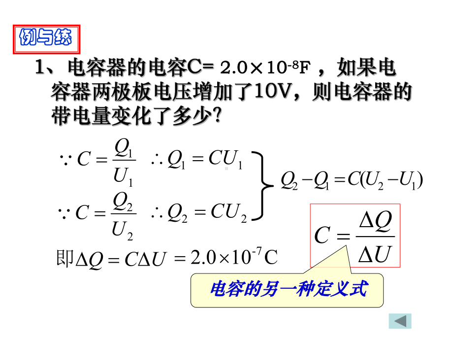 电容器电容习题课课件.ppt_第3页