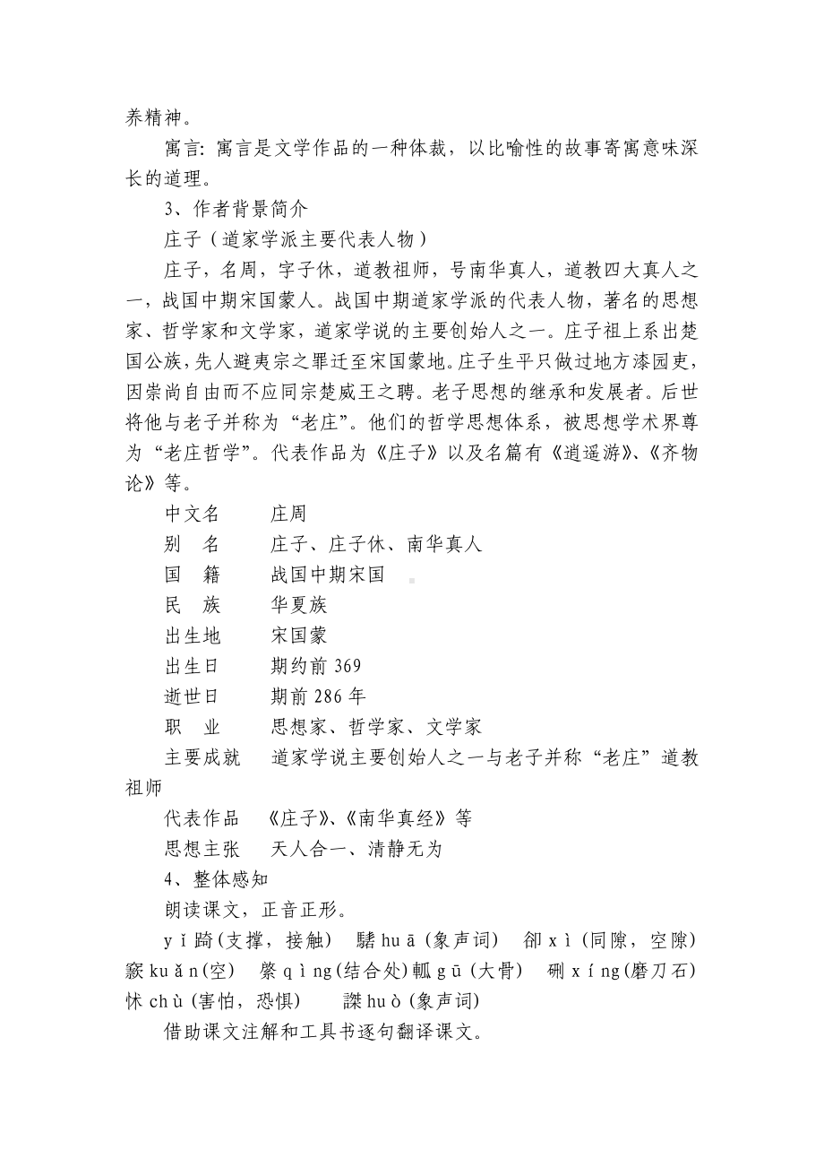 《庖丁解牛》一等奖创新教案统编版高中语文必修下册.docx_第2页