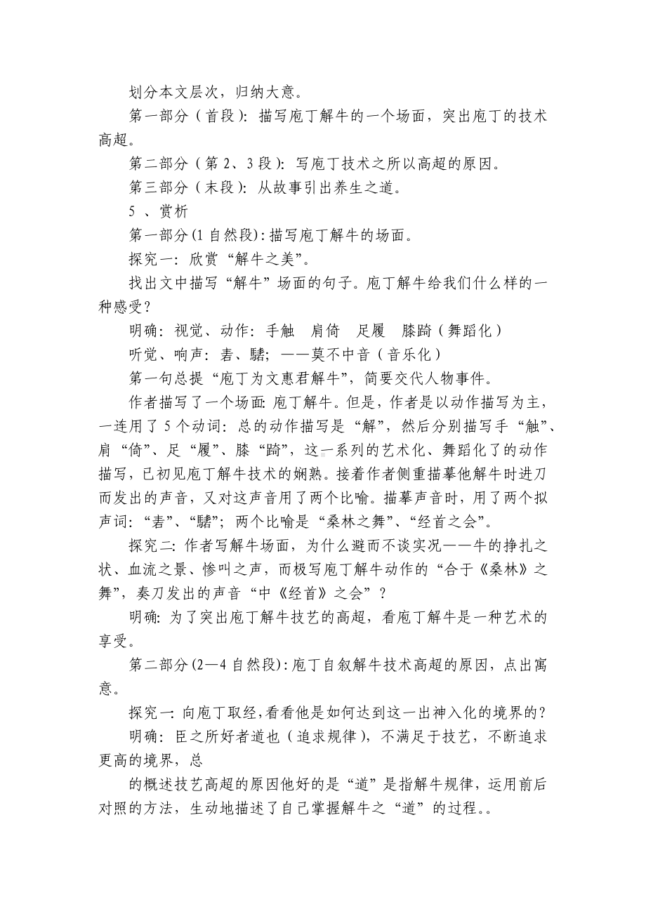 《庖丁解牛》一等奖创新教案统编版高中语文必修下册.docx_第3页