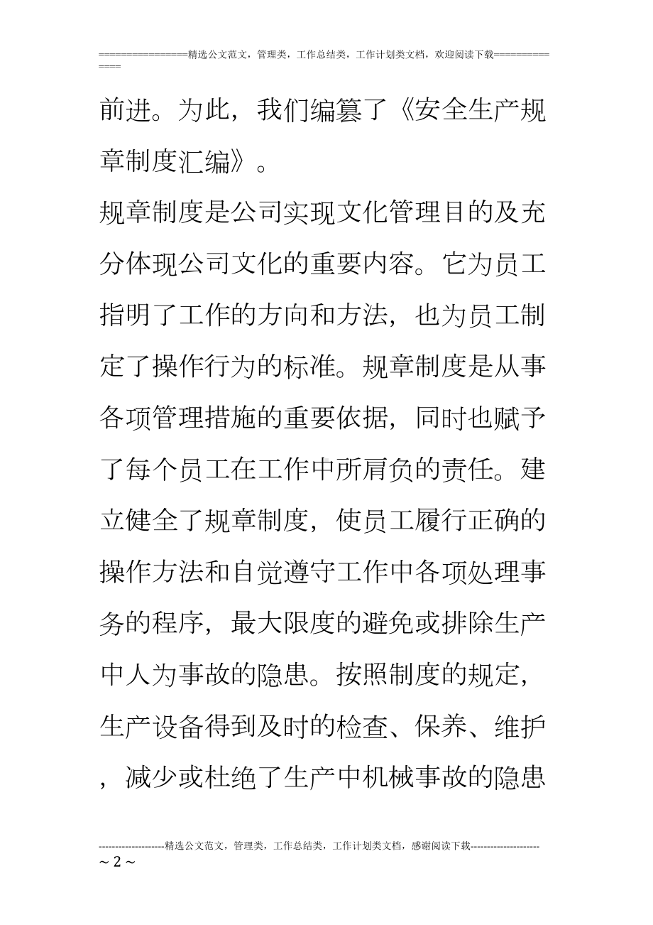 化工厂LNG安全生产管理制度汇编(DOC 24页).doc_第2页