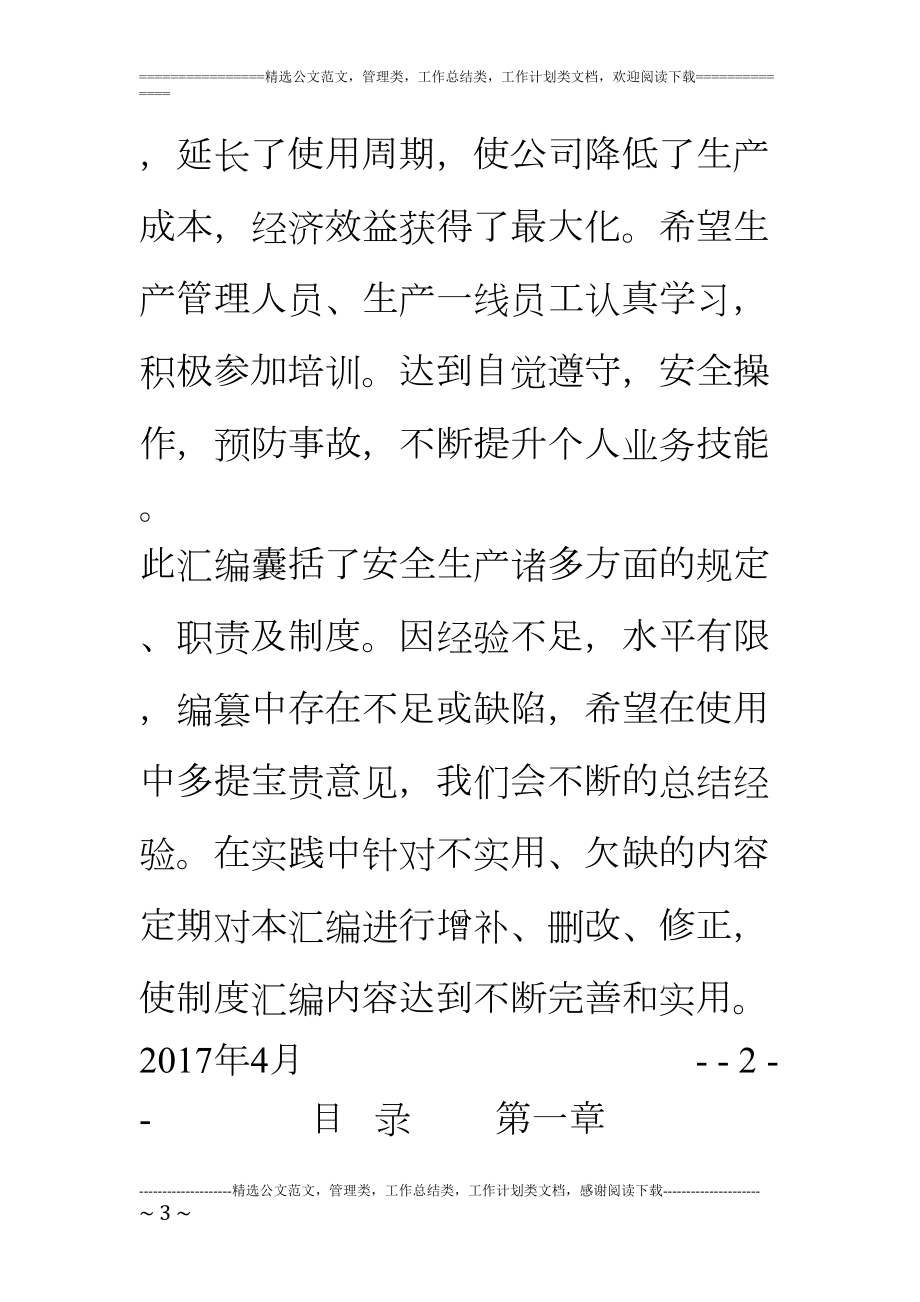 化工厂LNG安全生产管理制度汇编(DOC 24页).doc_第3页