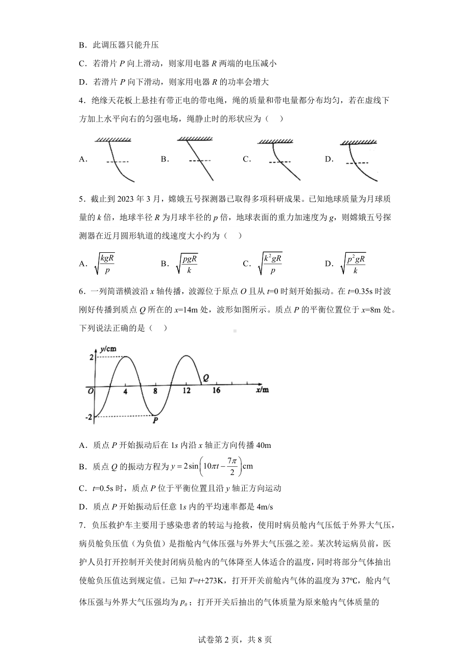 2023届山东省菏泽市高三下学期二模物理试题.docx_第2页