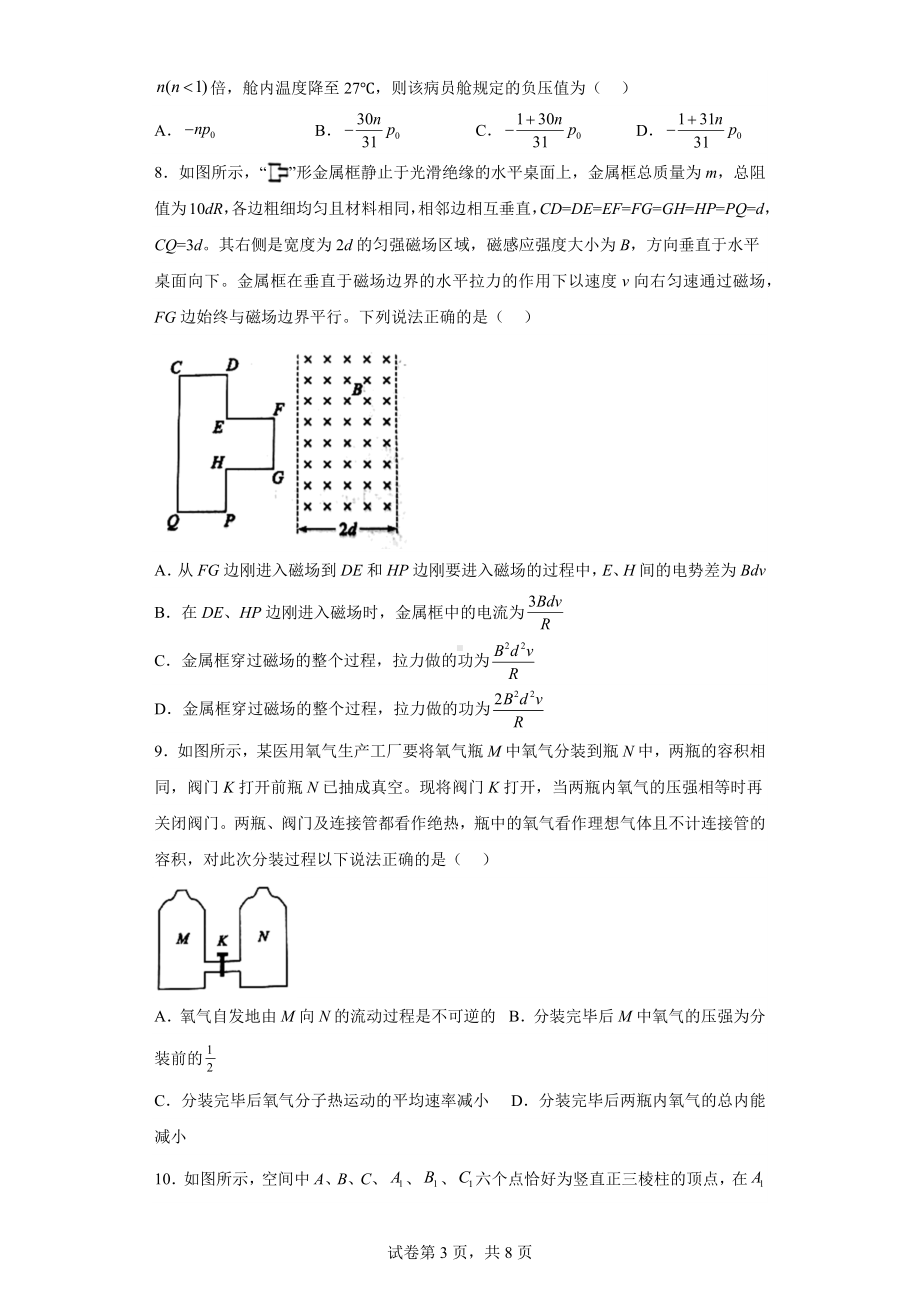 2023届山东省菏泽市高三下学期二模物理试题.docx_第3页