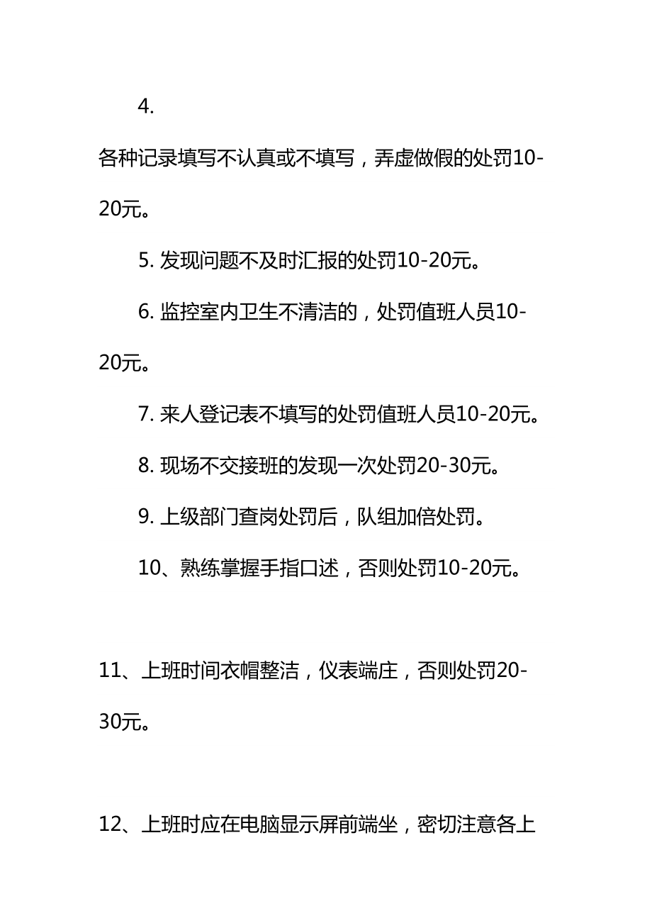 一通三防管理制度考核细则标准范本(DOC 20页).docx_第3页