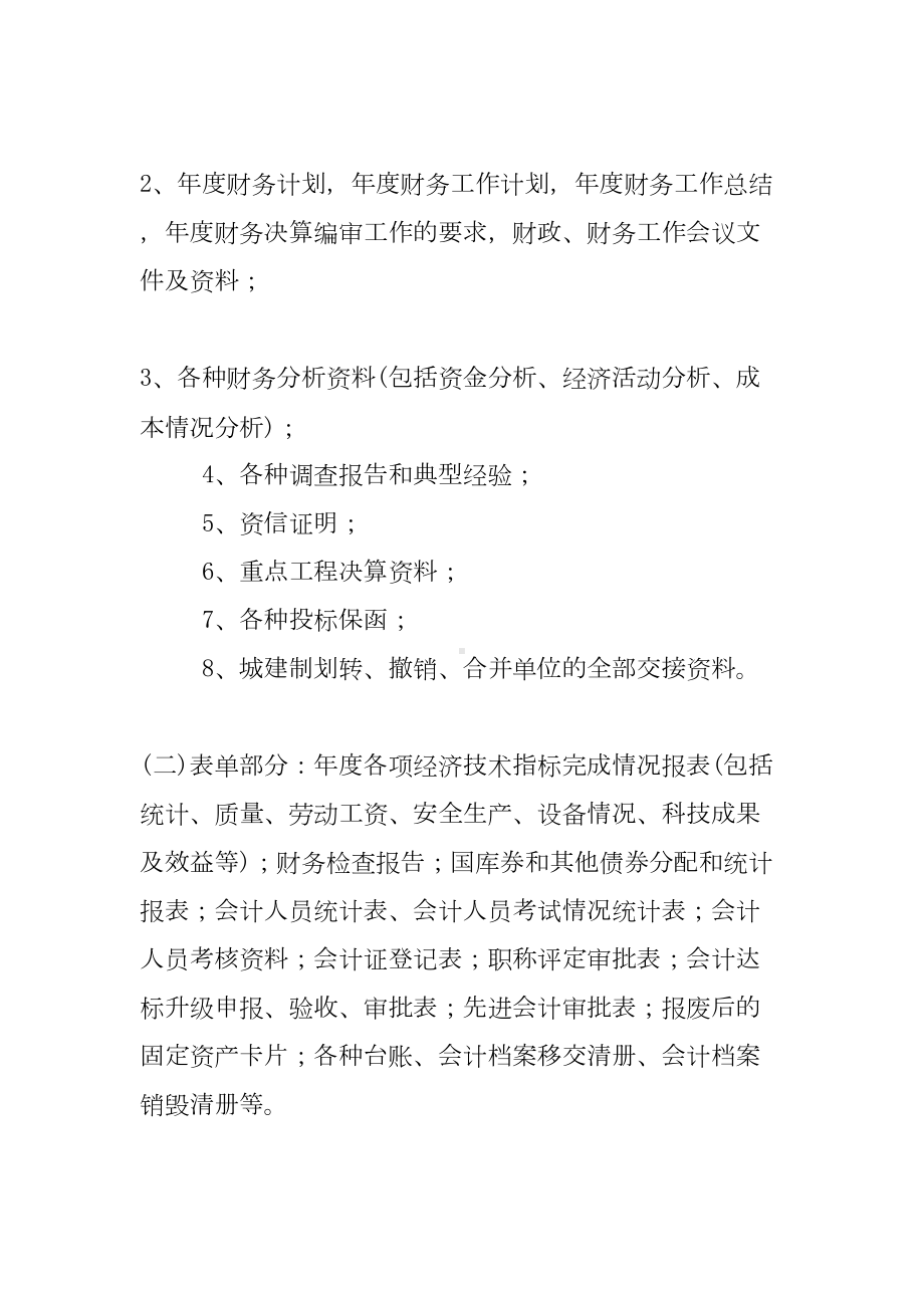 会计档案管理制度(DOC 15页).doc_第3页