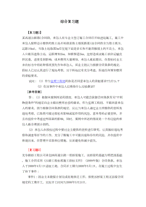 公路水运监理工程师综合复习题(DOC 22页).doc