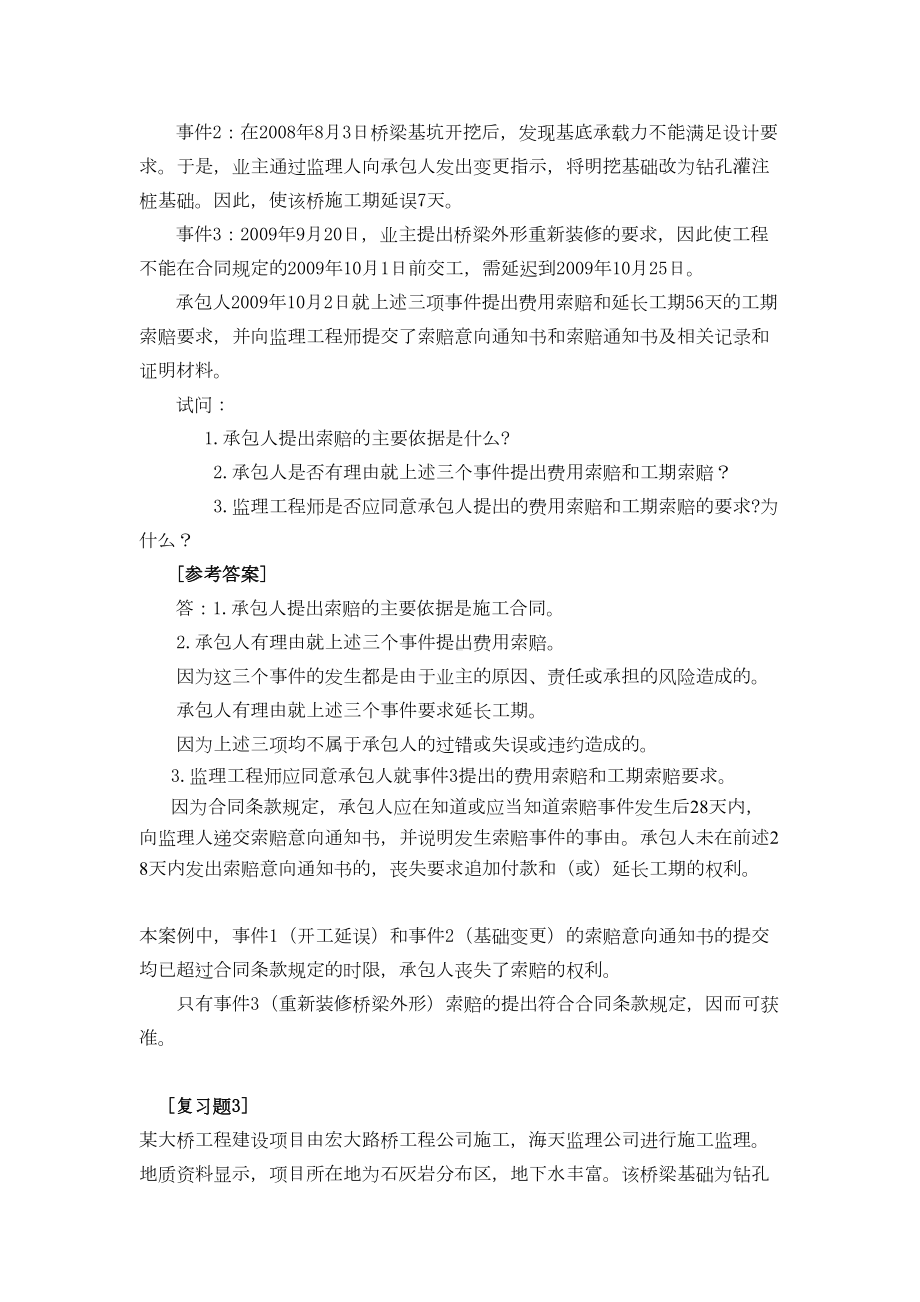 公路水运监理工程师综合复习题(DOC 22页).doc_第2页