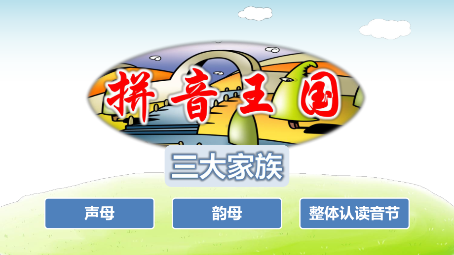 部编版一年级语文上册《aoe》课件.ppt_第2页