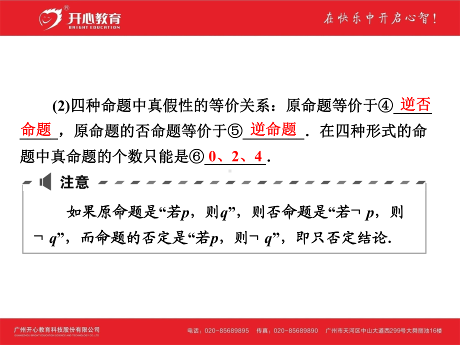 考点02-命题及其关系、充分条件与必要条件课件.ppt_第3页