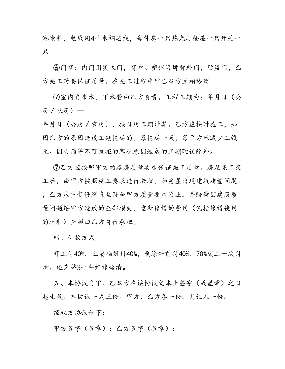 合同范本某某工程合同1616(DOC 41页).docx_第3页