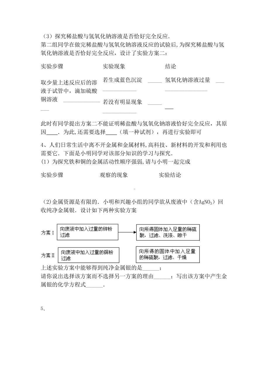 吉林省吉林市中考化学复习练习化学实验方案设计与评价51(无答案)新人教版(2021年整理)(DOC 7页).docx_第3页