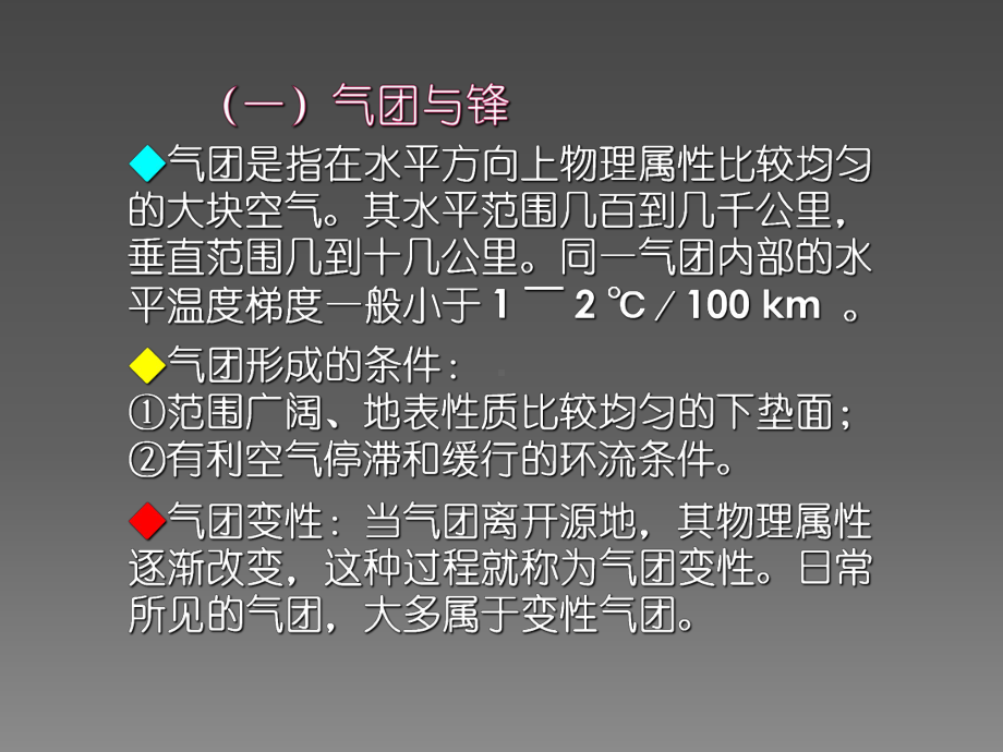 自然地理学气团与锋课件.ppt_第1页