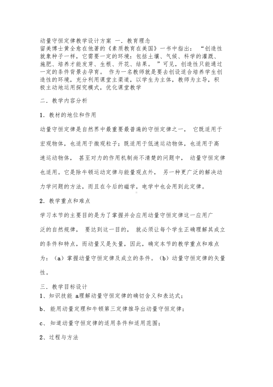 动量守恒定律教学设计方案(DOC 11页).doc_第1页