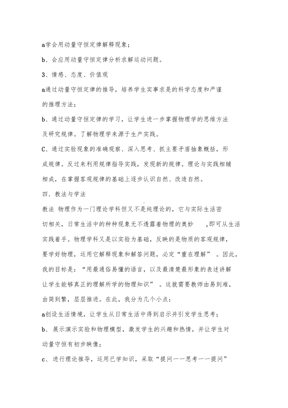 动量守恒定律教学设计方案(DOC 11页).doc_第2页