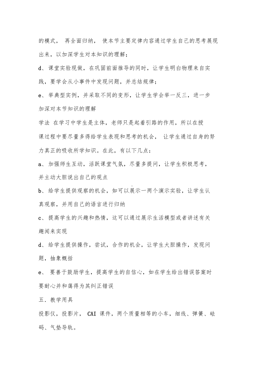 动量守恒定律教学设计方案(DOC 11页).doc_第3页