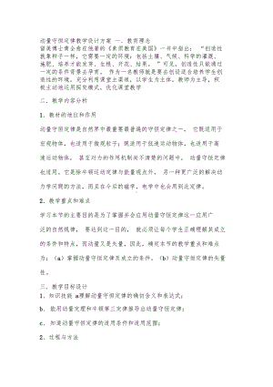 动量守恒定律教学设计方案(DOC 11页).doc