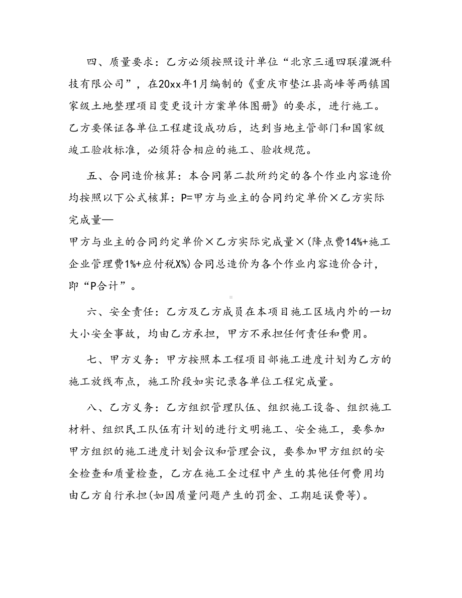 合同范本某某工程合同1096(DOC 41页).docx_第2页